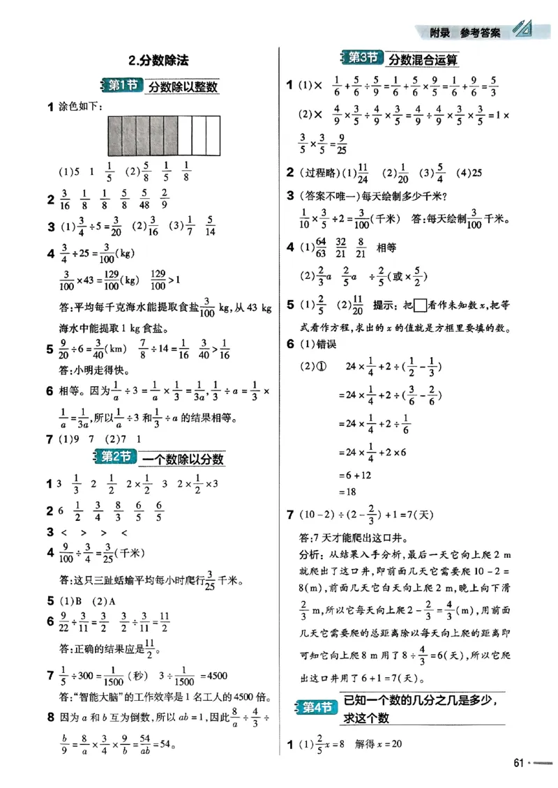六年级数学人教版上册25秋《教材帮》练习帮_小学教辅2026新版+暑假衔接_2026版小学《教材帮》1-6年级上册（数学）（人教版）_六年级数学人教版上册25秋《教材帮》