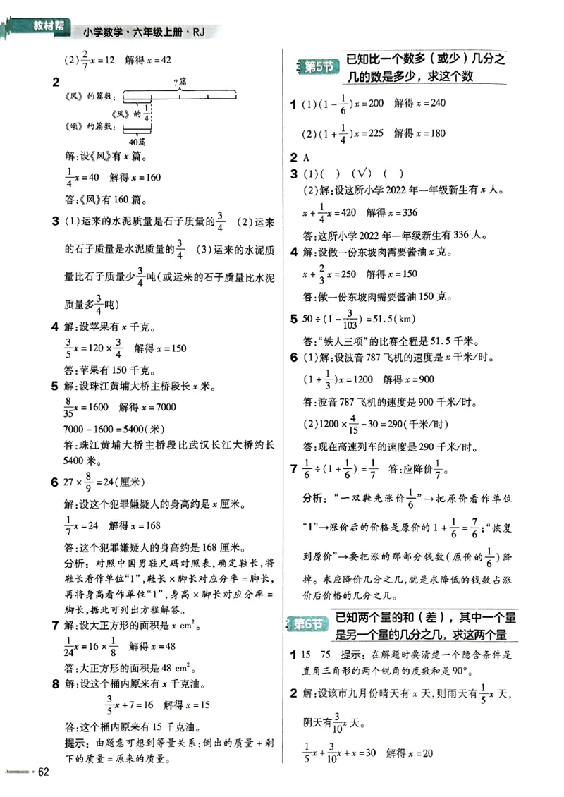 六年级数学人教版上册25秋《教材帮》练习帮_小学教辅2026新版+暑假衔接_2026版小学《教材帮》1-6年级上册（数学）（人教版）_六年级数学人教版上册25秋《教材帮》