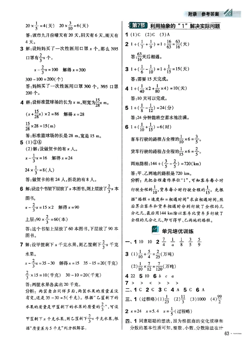 六年级数学人教版上册25秋《教材帮》练习帮_小学教辅2026新版+暑假衔接_2026版小学《教材帮》1-6年级上册（数学）（人教版）_六年级数学人教版上册25秋《教材帮》