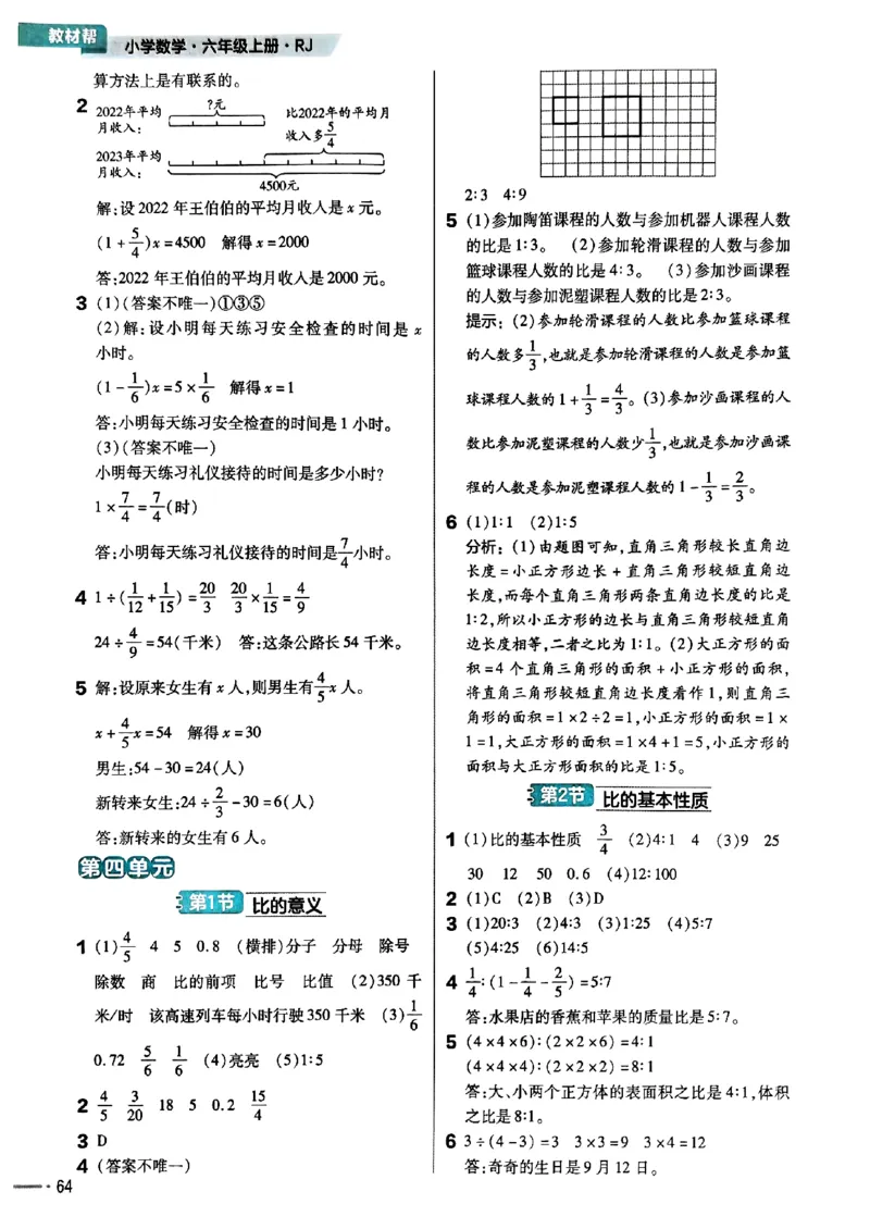 六年级数学人教版上册25秋《教材帮》练习帮_小学教辅2026新版+暑假衔接_2026版小学《教材帮》1-6年级上册（数学）（人教版）_六年级数学人教版上册25秋《教材帮》