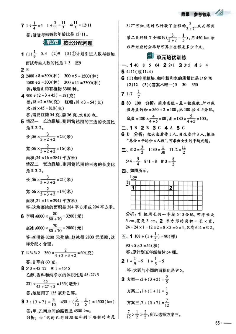 六年级数学人教版上册25秋《教材帮》练习帮_小学教辅2026新版+暑假衔接_2026版小学《教材帮》1-6年级上册（数学）（人教版）_六年级数学人教版上册25秋《教材帮》