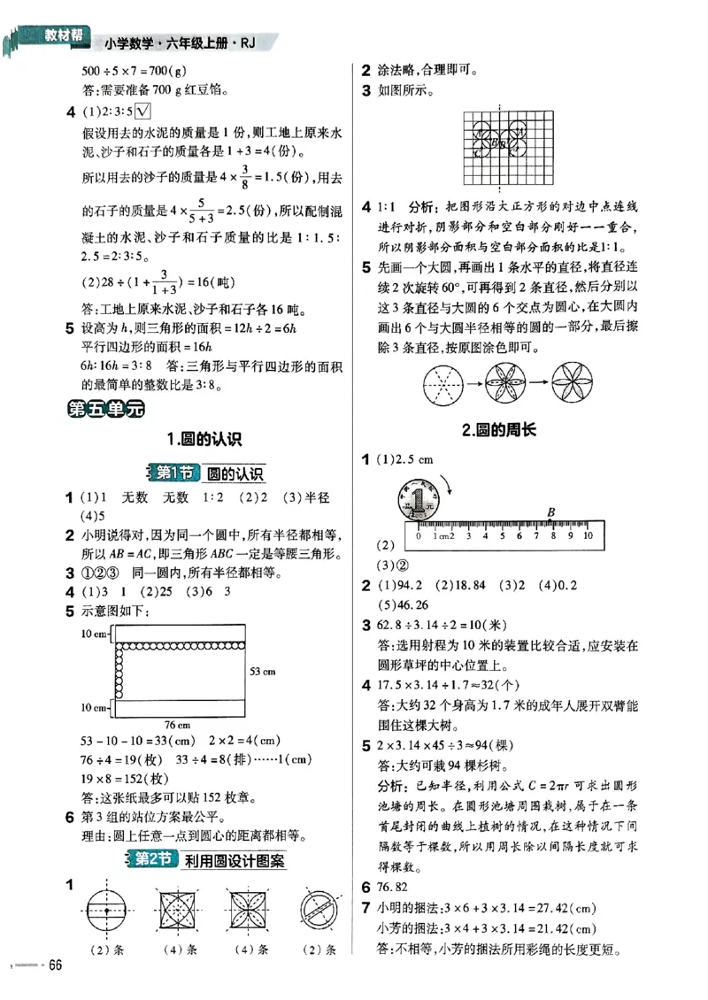 六年级数学人教版上册25秋《教材帮》练习帮_小学教辅2026新版+暑假衔接_2026版小学《教材帮》1-6年级上册（数学）（人教版）_六年级数学人教版上册25秋《教材帮》
