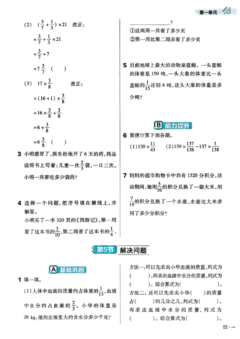 六年级数学人教版上册25秋《教材帮》练习帮_小学教辅2026新版+暑假衔接_2026版小学《教材帮》1-6年级上册（数学）（人教版）_六年级数学人教版上册25秋《教材帮》