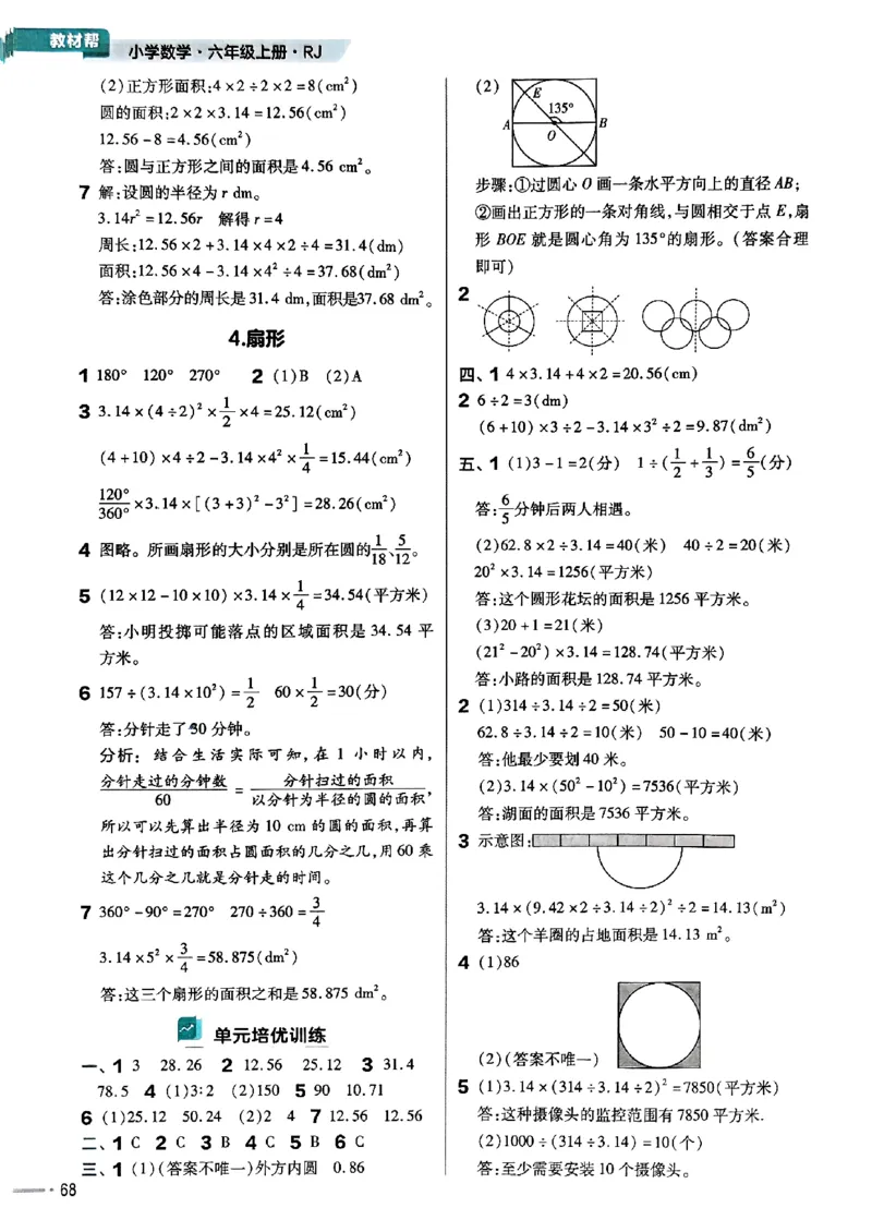 六年级数学人教版上册25秋《教材帮》练习帮_小学教辅2026新版+暑假衔接_2026版小学《教材帮》1-6年级上册（数学）（人教版）_六年级数学人教版上册25秋《教材帮》