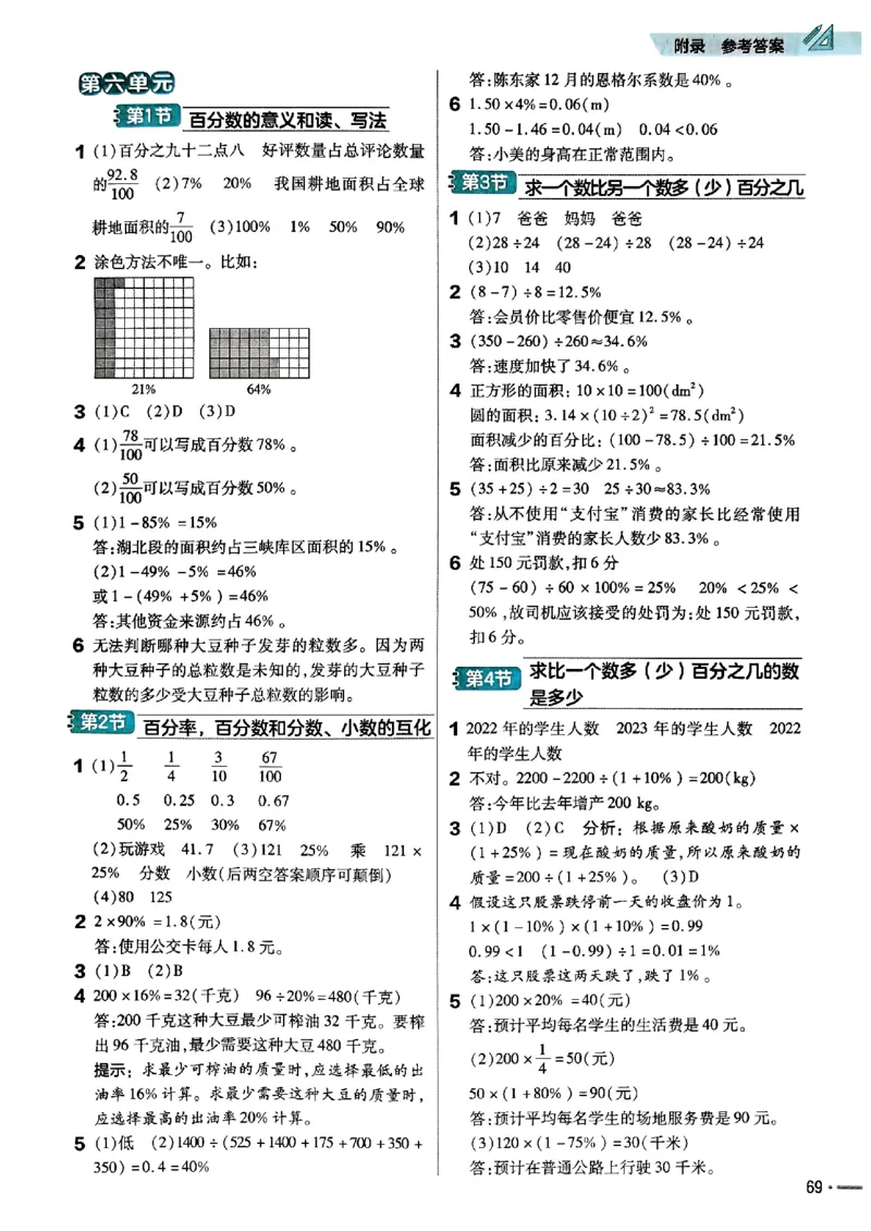 六年级数学人教版上册25秋《教材帮》练习帮_小学教辅2026新版+暑假衔接_2026版小学《教材帮》1-6年级上册（数学）（人教版）_六年级数学人教版上册25秋《教材帮》