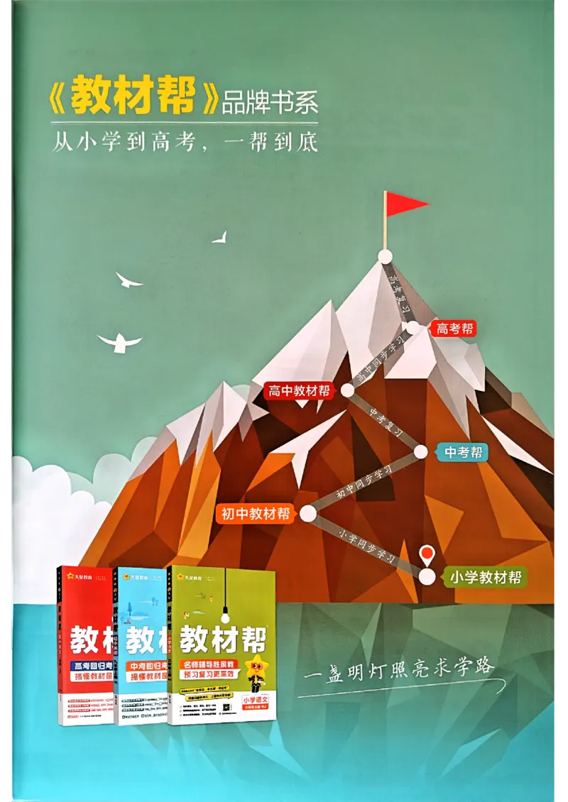 六年级数学人教版上册25秋《教材帮》练习帮_小学教辅2026新版+暑假衔接_2026版小学《教材帮》1-6年级上册（数学）（人教版）_六年级数学人教版上册25秋《教材帮》