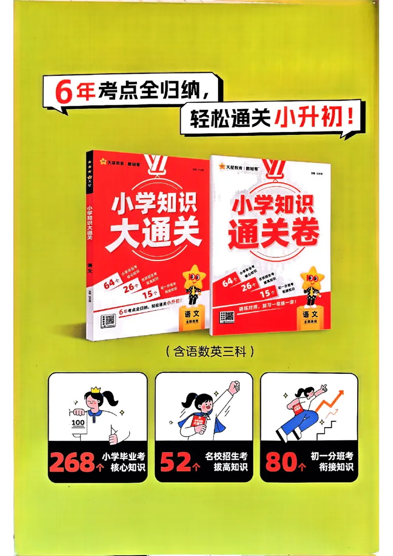 六年级数学人教版上册25秋《教材帮》练习帮_小学教辅2026新版+暑假衔接_2026版小学《教材帮》1-6年级上册（数学）（人教版）_六年级数学人教版上册25秋《教材帮》