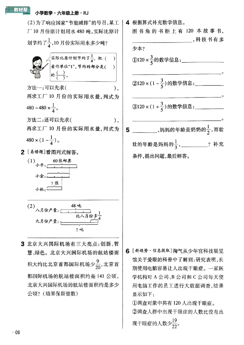 六年级数学人教版上册25秋《教材帮》练习帮_小学教辅2026新版+暑假衔接_2026版小学《教材帮》1-6年级上册（数学）（人教版）_六年级数学人教版上册25秋《教材帮》