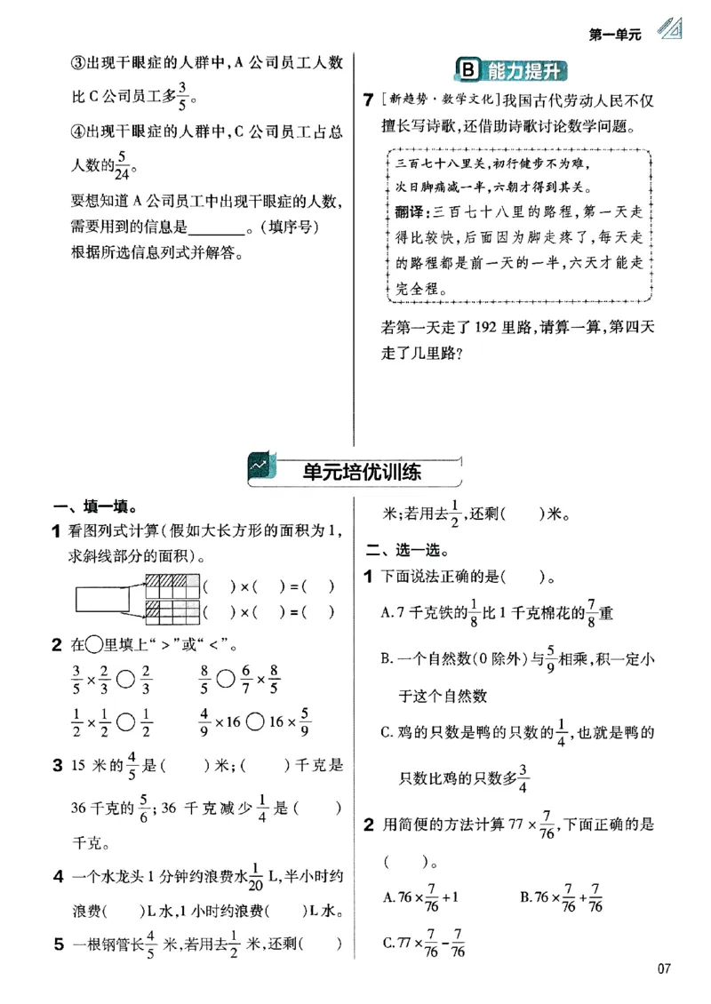 六年级数学人教版上册25秋《教材帮》练习帮_小学教辅2026新版+暑假衔接_2026版小学《教材帮》1-6年级上册（数学）（人教版）_六年级数学人教版上册25秋《教材帮》