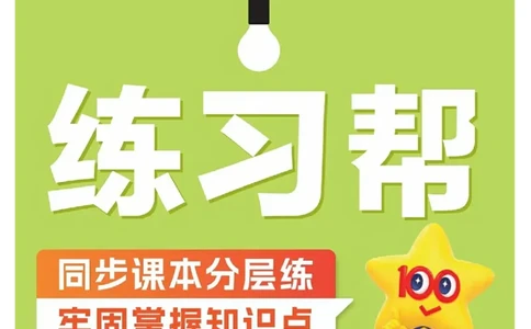 六年级数学人教版上册25秋《教材帮》练习帮_小学教辅2026新版+暑假衔接_2026版小学《教材帮》1-6年级上册（数学）（人教版）_六年级数学人教版上册25秋《教材帮》
