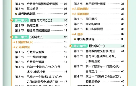 六年级数学人教版上册25秋《教材帮》练习帮_小学教辅2026新版+暑假衔接_2026版小学《教材帮》1-6年级上册（数学）（人教版）_六年级数学人教版上册25秋《教材帮》