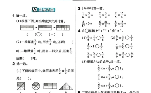 六年级数学人教版上册25秋《教材帮》练习帮_小学教辅2026新版+暑假衔接_2026版小学《教材帮》1-6年级上册（数学）（人教版）_六年级数学人教版上册25秋《教材帮》