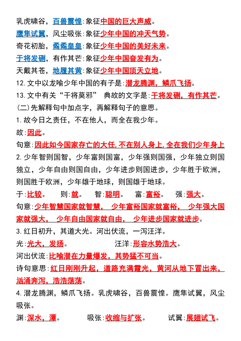 五年级上册语文期中高频考点(练习版)(1)_小学1-6年级常用的上册资源汇总_五年级上册资料(1)