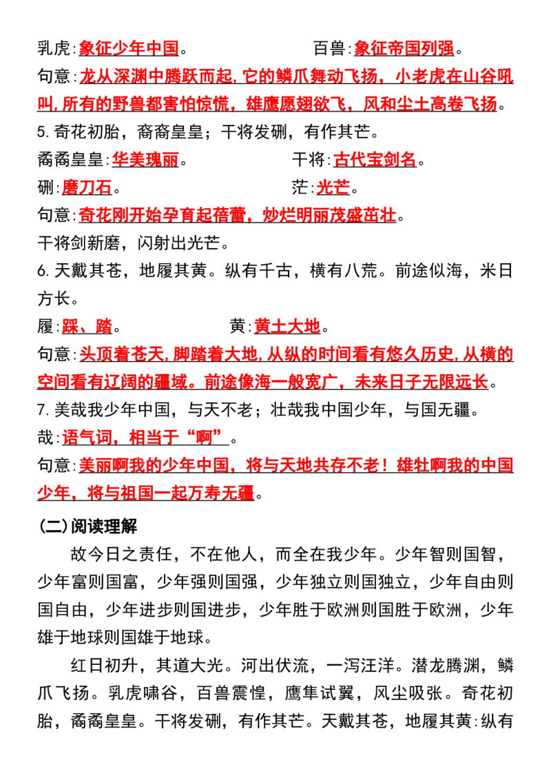 五年级上册语文期中高频考点(练习版)(1)_小学1-6年级常用的上册资源汇总_五年级上册资料(1)