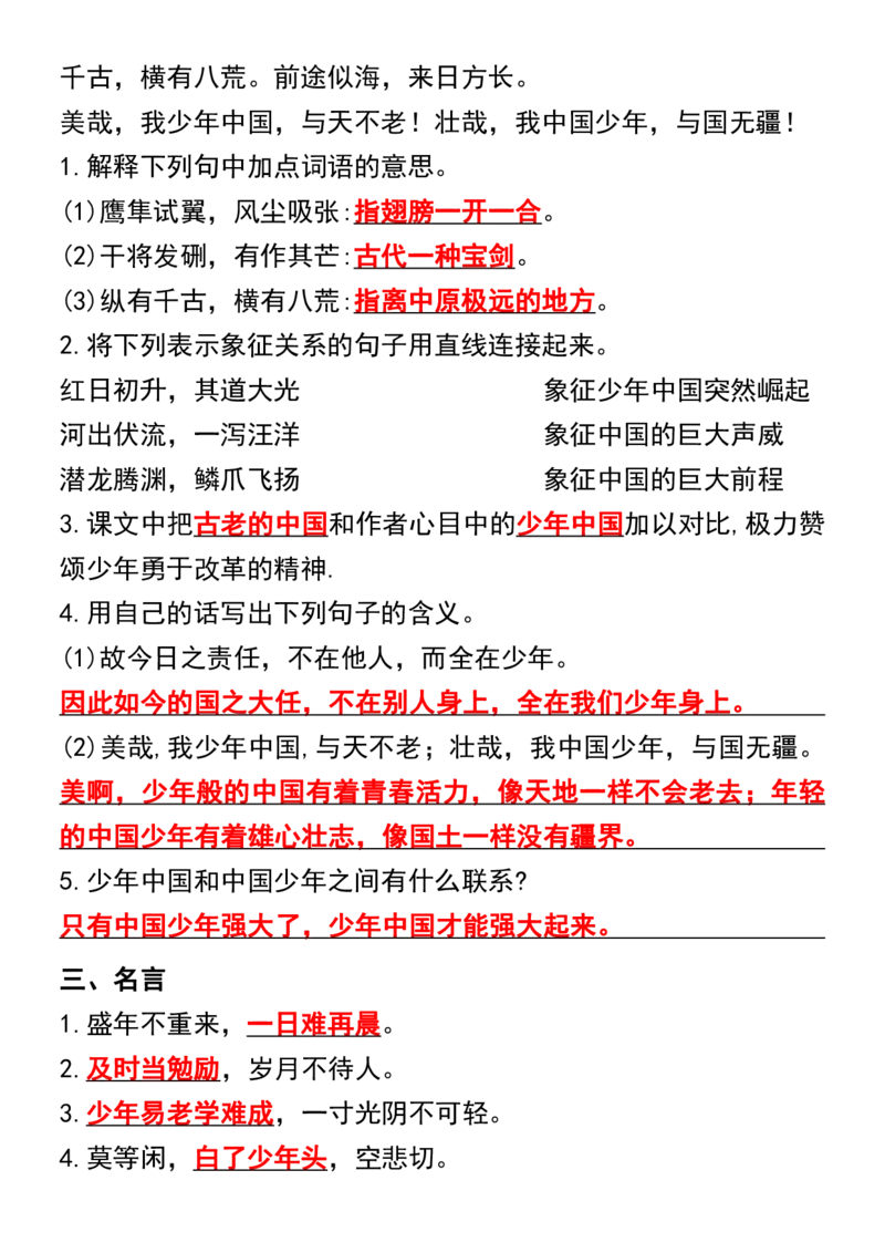 五年级上册语文期中高频考点(练习版)(1)_小学1-6年级常用的上册资源汇总_五年级上册资料(1)