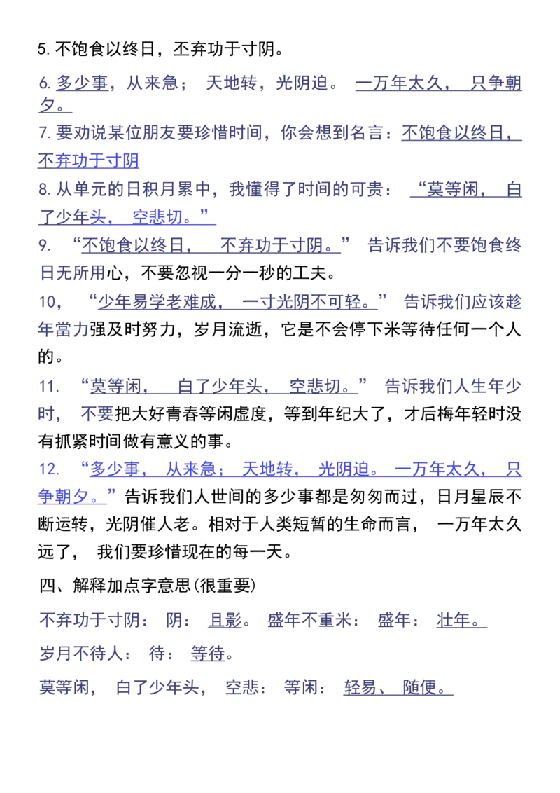 五年级上册语文期中高频考点(练习版)(1)_小学1-6年级常用的上册资源汇总_五年级上册资料(1)