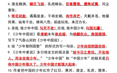 五年级上册语文期中高频考点(练习版)(1)_小学1-6年级常用的上册资源汇总_五年级上册资料(1)