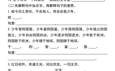 五年级上册语文期中高频考点(练习版)(1)_小学1-6年级常用的上册资源汇总_五年级上册资料(1)