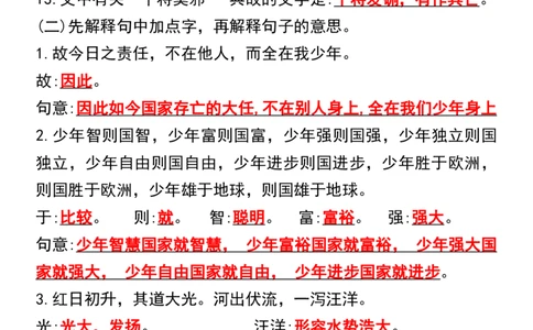 五年级上册语文期中高频考点(练习版)(1)_小学1-6年级常用的上册资源汇总_五年级上册资料(1)