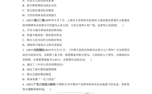 板块三　第九单元　训练24中华人民共和国的成立与人民政权的巩固_07高考历史_2025年新高考资料_一轮复习_2025高考大一轮复习历史（人教版）_学生用书Word版文档全书