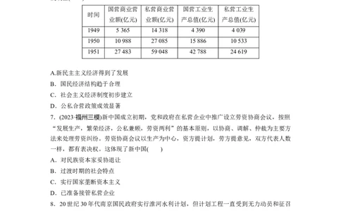 板块三　第九单元　训练24中华人民共和国的成立与人民政权的巩固_07高考历史_2025年新高考资料_一轮复习_2025高考大一轮复习历史（人教版）_学生用书Word版文档全书