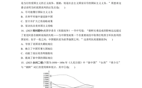 板块三　第九单元　训练24中华人民共和国的成立与人民政权的巩固_07高考历史_2025年新高考资料_一轮复习_2025高考大一轮复习历史（人教版）_学生用书Word版文档全书