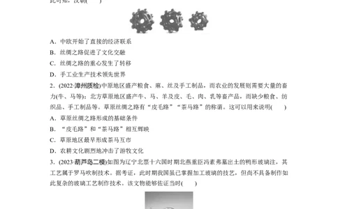 板块五　第十八单元　训练67商路、贸易与文化交流_07高考历史_2025年新高考资料_一轮复习_2025高考大一轮复习讲义+课件精准备考2025年新高三历史一轮复习备课课件（完结）