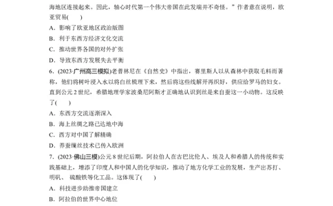 板块五　第十八单元　训练67商路、贸易与文化交流_07高考历史_2025年新高考资料_一轮复习_2025高考大一轮复习讲义+课件精准备考2025年新高三历史一轮复习备课课件（完结）