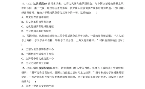 板块五　第十八单元　训练67商路、贸易与文化交流_07高考历史_2025年新高考资料_一轮复习_2025高考大一轮复习讲义+课件精准备考2025年新高三历史一轮复习备课课件（完结）