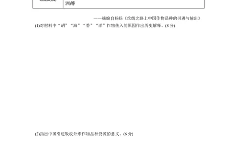 板块五　第十八单元　训练67商路、贸易与文化交流_07高考历史_2025年新高考资料_一轮复习_2025高考大一轮复习讲义+课件精准备考2025年新高三历史一轮复习备课课件（完结）