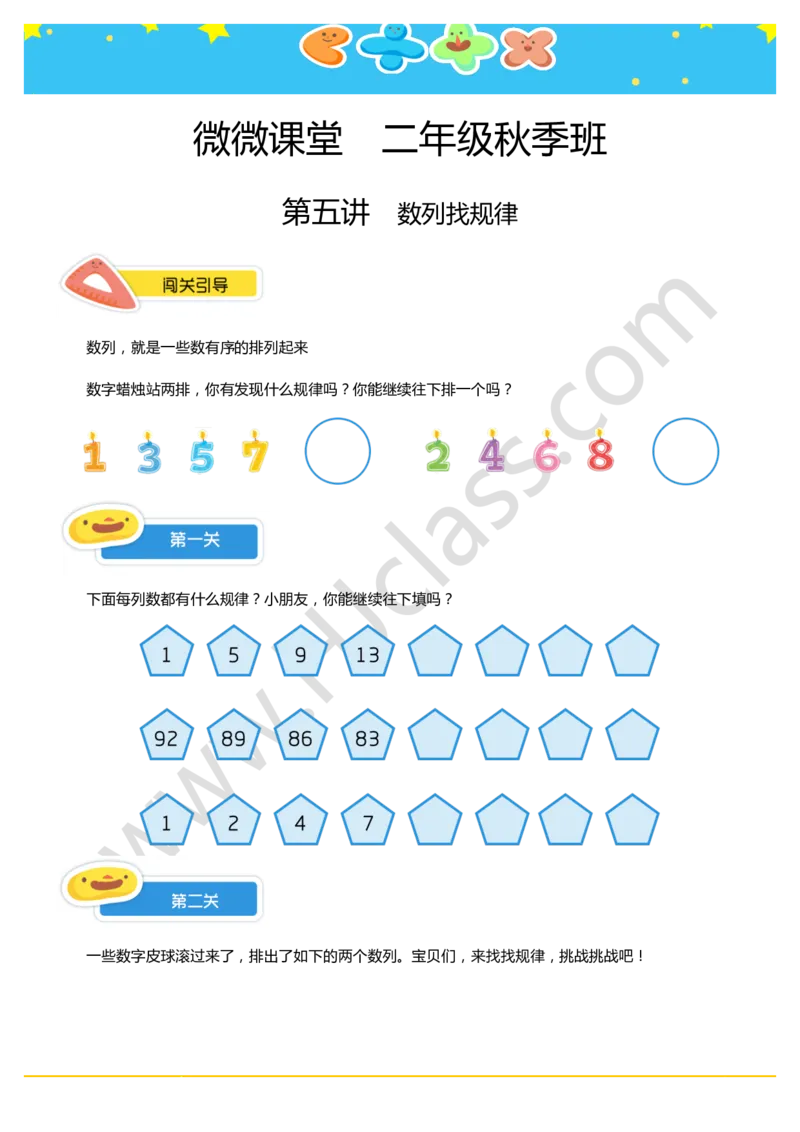 二年级秋季第五讲（数列找规律）学生版讲义_奥数专题合集_H003小学奥数培训班课程+习题_二年级