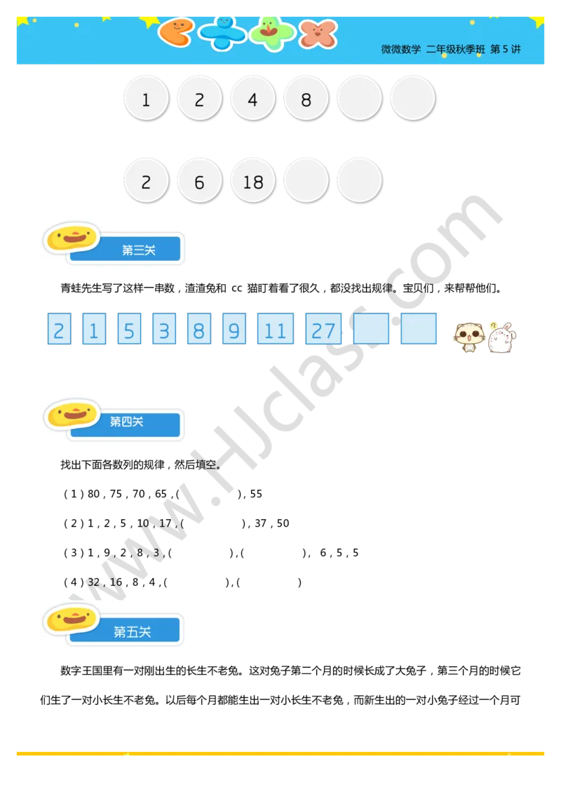 二年级秋季第五讲（数列找规律）学生版讲义_奥数专题合集_H003小学奥数培训班课程+习题_二年级