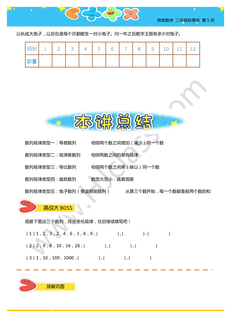 二年级秋季第五讲（数列找规律）学生版讲义_奥数专题合集_H003小学奥数培训班课程+习题_二年级