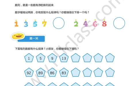 二年级秋季第五讲（数列找规律）学生版讲义_奥数专题合集_H003小学奥数培训班课程+习题_二年级