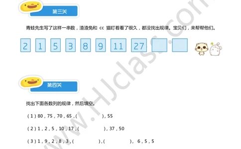 二年级秋季第五讲（数列找规律）学生版讲义_奥数专题合集_H003小学奥数培训班课程+习题_二年级