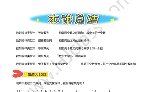 二年级秋季第五讲（数列找规律）学生版讲义_奥数专题合集_H003小学奥数培训班课程+习题_二年级