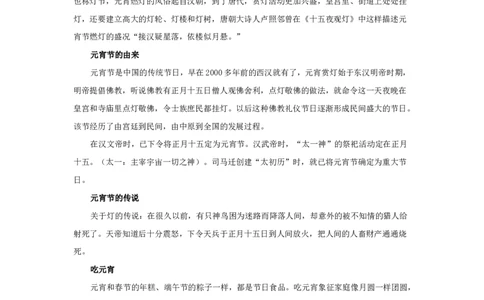 元宵节相关内容_小学1-6年级常用的上册资源汇总_六年级上册资料(1)_七彩课堂人教版数学六年级上册教学资源包_教师工作包_6班队会活动_主题班会方案_相关文本和图片_节日_文字