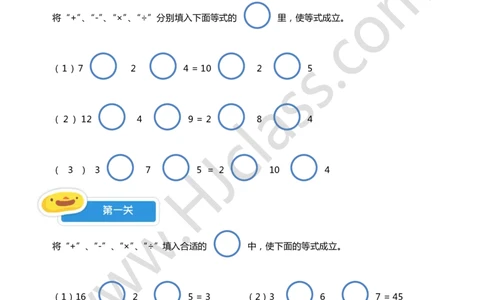 二年级秋季第十讲（巧填算符）学生版讲义_奥数专题合集_H003小学奥数培训班课程+习题_二年级