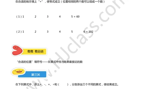 二年级秋季第十讲（巧填算符）学生版讲义_奥数专题合集_H003小学奥数培训班课程+习题_二年级