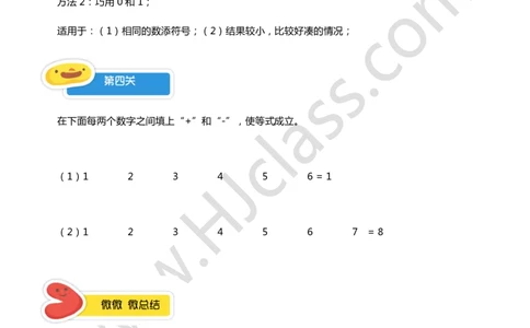 二年级秋季第十讲（巧填算符）学生版讲义_奥数专题合集_H003小学奥数培训班课程+习题_二年级