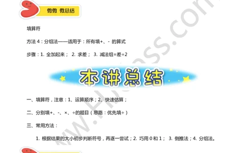 二年级秋季第十讲（巧填算符）学生版讲义_奥数专题合集_H003小学奥数培训班课程+习题_二年级