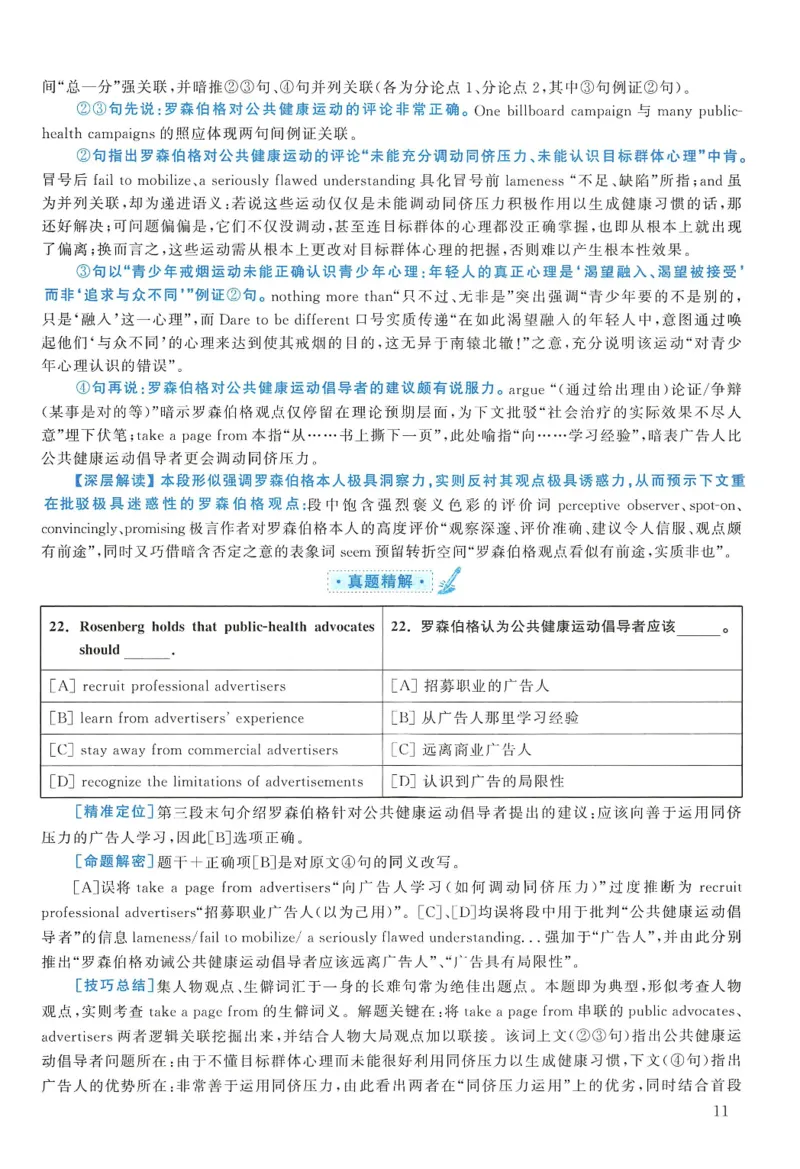 2012年考研英语一真题解析_27考研真题_考研英语一、二真题+解析（1994-2026）_0.考研英语一真题与解析（1980-2026）_2.2010-2024年英语一真题及解析_2010-2023答案解析