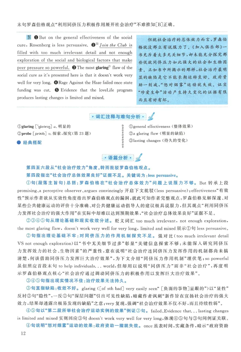 2012年考研英语一真题解析_27考研真题_考研英语一、二真题+解析（1994-2026）_0.考研英语一真题与解析（1980-2026）_2.2010-2024年英语一真题及解析_2010-2023答案解析