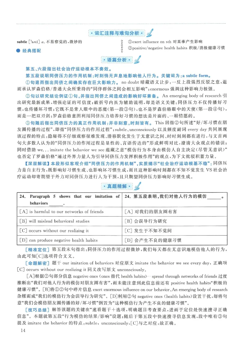 2012年考研英语一真题解析_27考研真题_考研英语一、二真题+解析（1994-2026）_0.考研英语一真题与解析（1980-2026）_2.2010-2024年英语一真题及解析_2010-2023答案解析