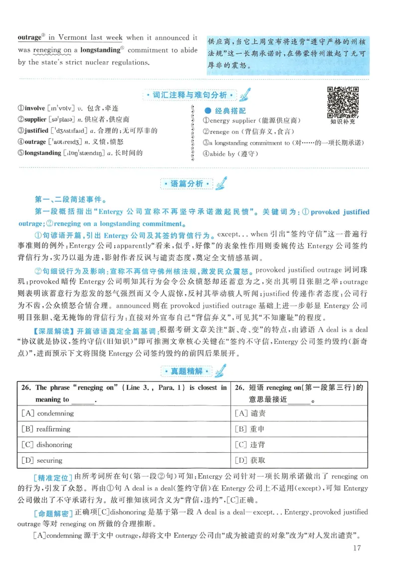 2012年考研英语一真题解析_27考研真题_考研英语一、二真题+解析（1994-2026）_0.考研英语一真题与解析（1980-2026）_2.2010-2024年英语一真题及解析_2010-2023答案解析