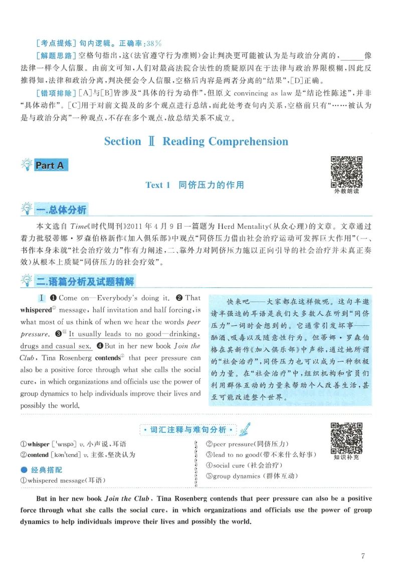 2012年考研英语一真题解析_27考研真题_考研英语一、二真题+解析（1994-2026）_0.考研英语一真题与解析（1980-2026）_2.2010-2024年英语一真题及解析_2010-2023答案解析