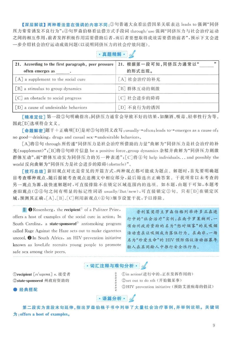 2012年考研英语一真题解析_27考研真题_考研英语一、二真题+解析（1994-2026）_0.考研英语一真题与解析（1980-2026）_2.2010-2024年英语一真题及解析_2010-2023答案解析