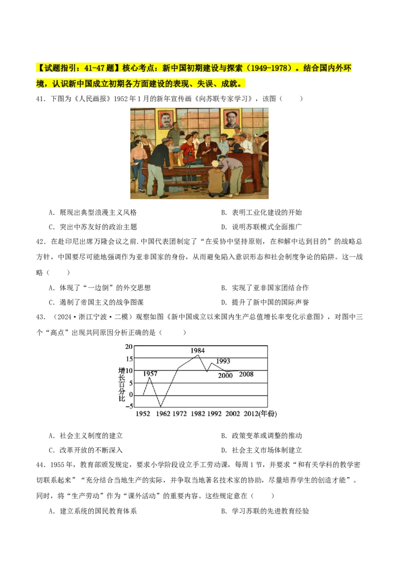 秘籍02中国近现代史抢分专项&middot;选择精练60题（原卷版）_07高考历史_2024年新高考资料_52024三轮冲刺_备战2024年高考历史抢分秘籍（新高考专用）320991418