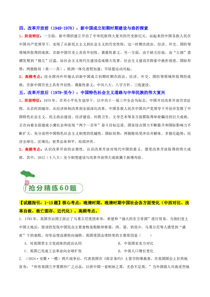秘籍02中国近现代史抢分专项&middot;选择精练60题（原卷版）_07高考历史_2024年新高考资料_52024三轮冲刺_备战2024年高考历史抢分秘籍（新高考专用）320991418