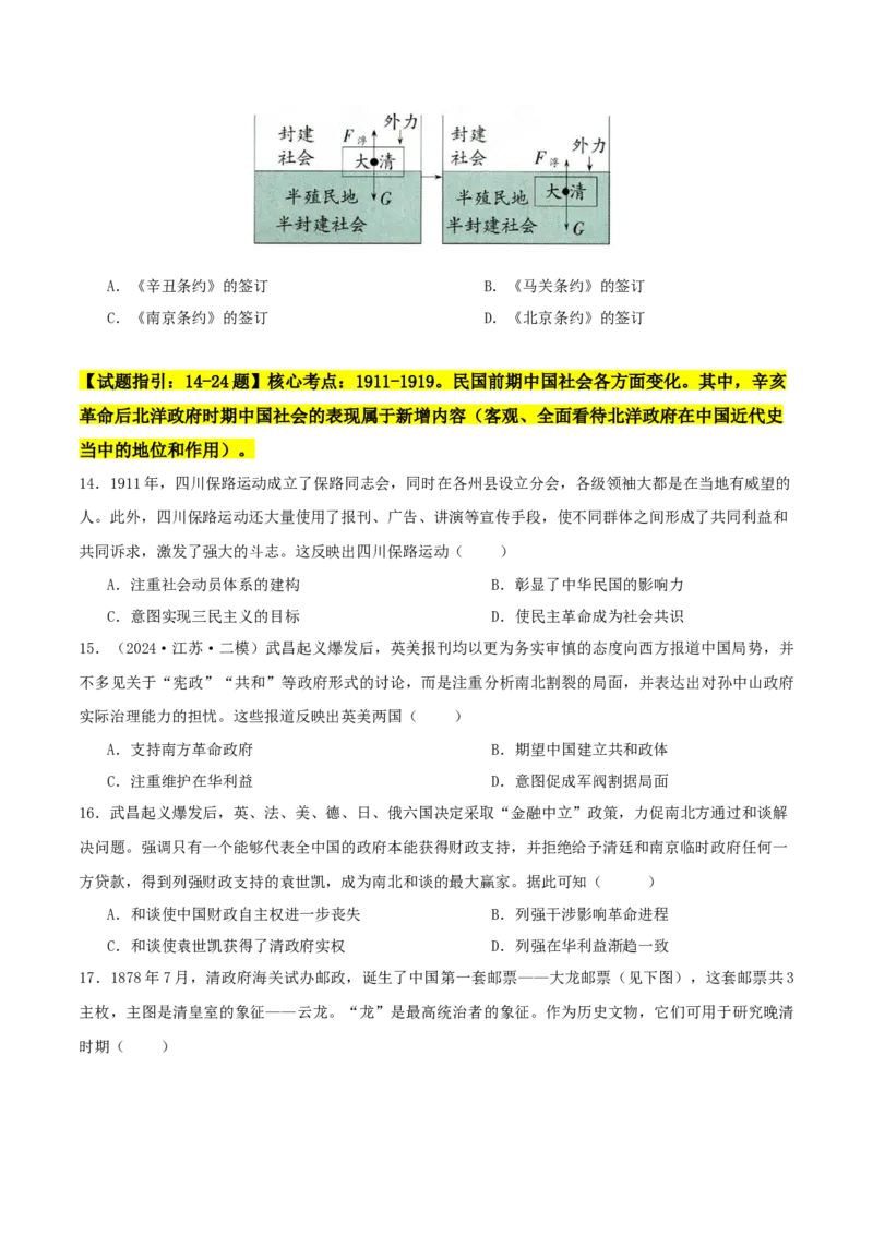 秘籍02中国近现代史抢分专项&middot;选择精练60题（原卷版）_07高考历史_2024年新高考资料_52024三轮冲刺_备战2024年高考历史抢分秘籍（新高考专用）320991418